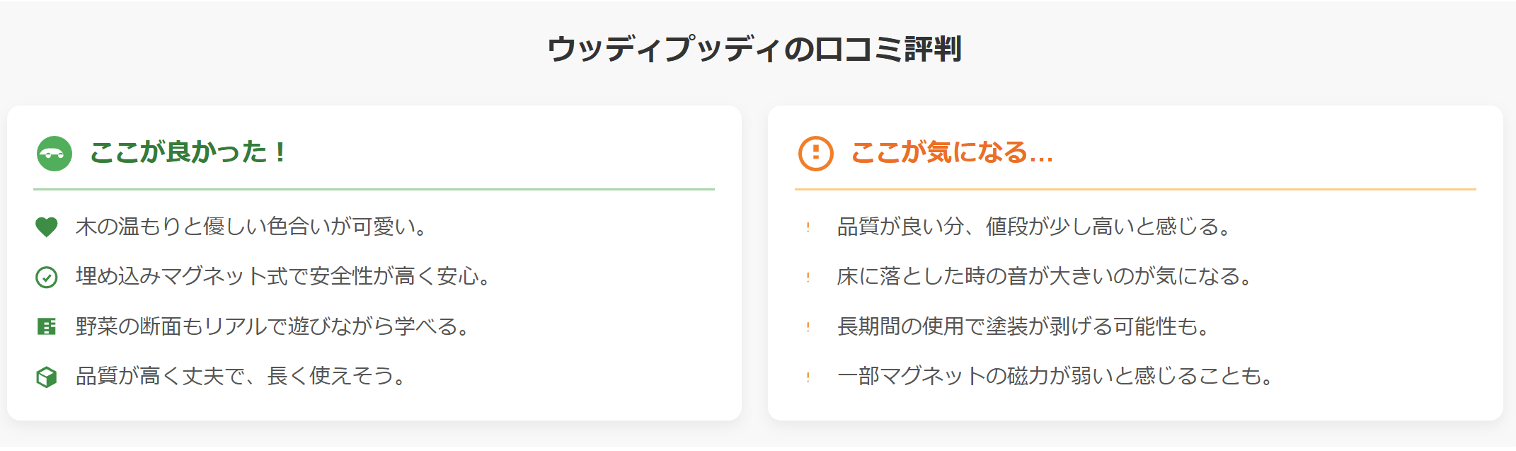 ウッディプッディの口コミ評判の比較図解